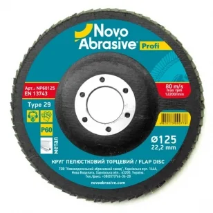 Круг пелюстковий торцевий NovoAbrasive Profi 29 125x22.23 мм, P60 [10]